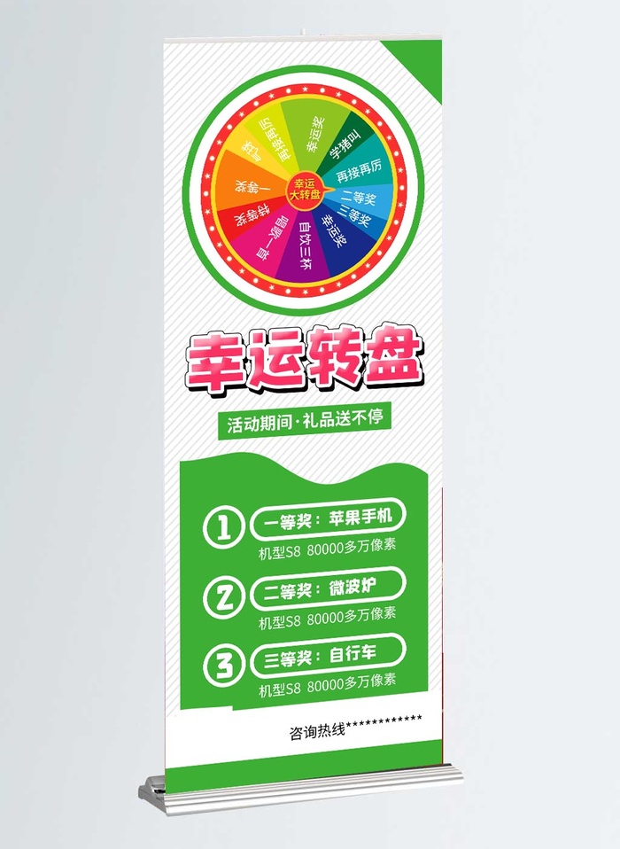 抽奖展架幸运转盘psd模版下载
