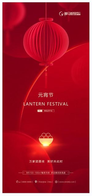 房地产元宵节汤圆灯笼海报系列
