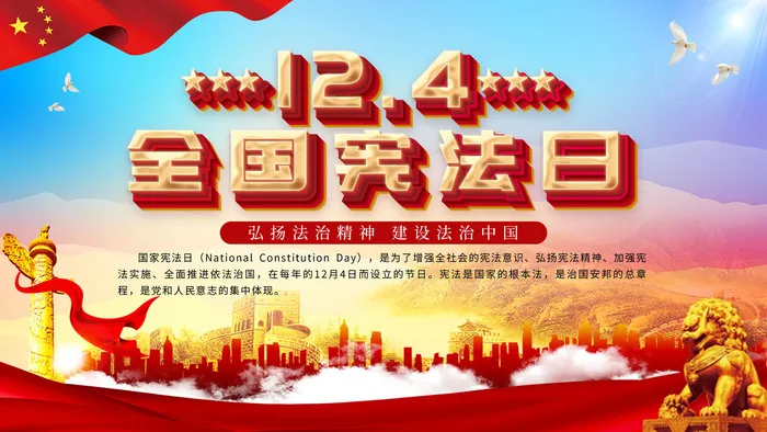 全国法制宣传日国家宪法日法律公益背景展板海报设计ps模板素材