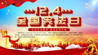 全国法制宣传日国家宪法日法律公益背景展板海报设计ps模板素材