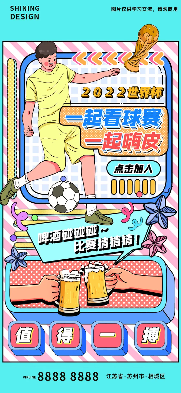 世界杯足球赛啤酒助威插画卡通海报