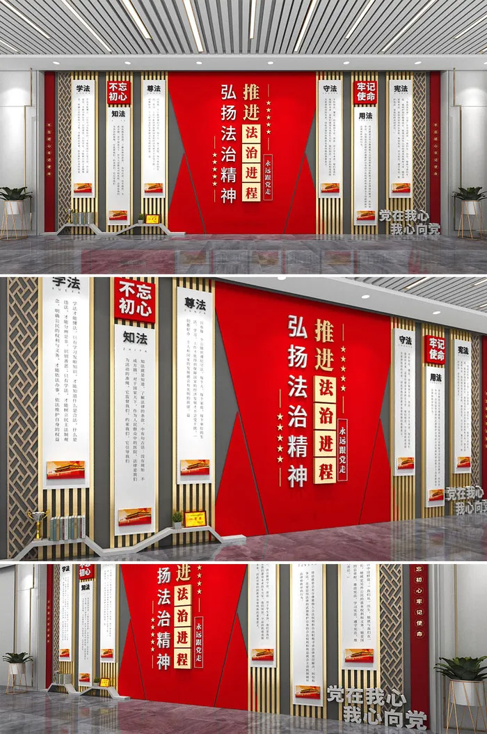 新时代法治思想宣传党建文化墙cdr矢量模版下载
