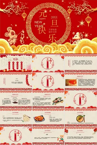 元旦节活动策划通用模板ppt模版