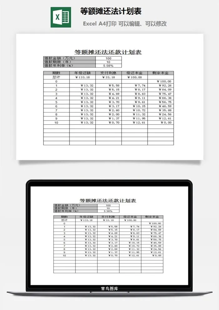 等额摊还法计划表excel模板