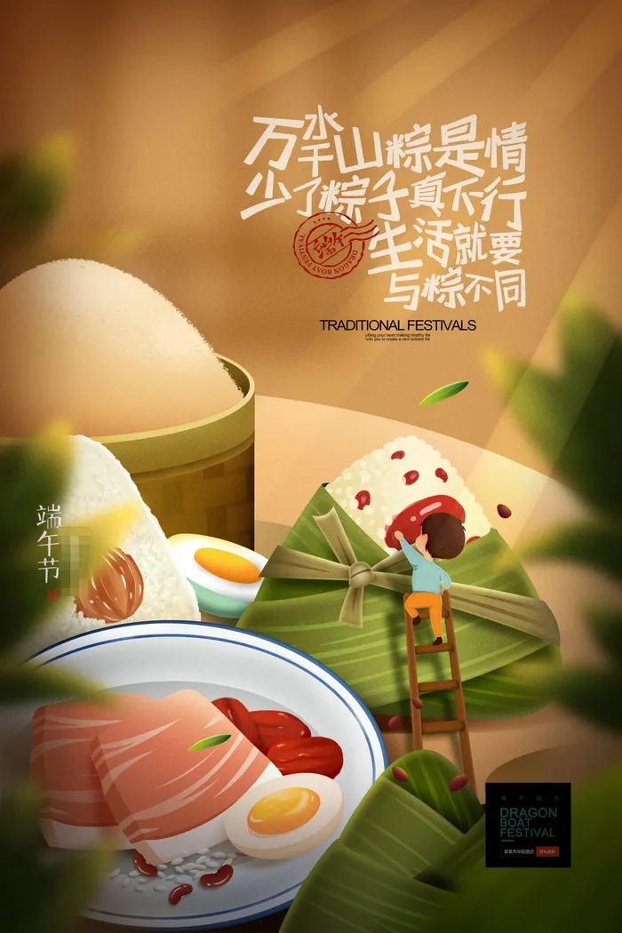 端午节海报psd模版下载