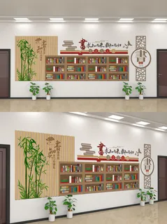 图书室阅览室校园文化墙