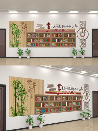 图书室阅览室校园文化墙