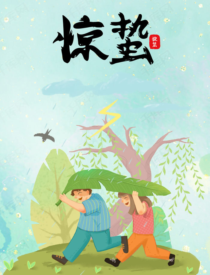 惊蛰节气02psd模版下载