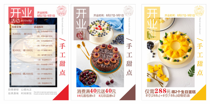 蛋糕点心充值促销海报