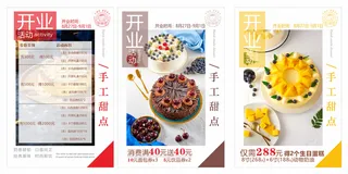 蛋糕点心充值促销海报