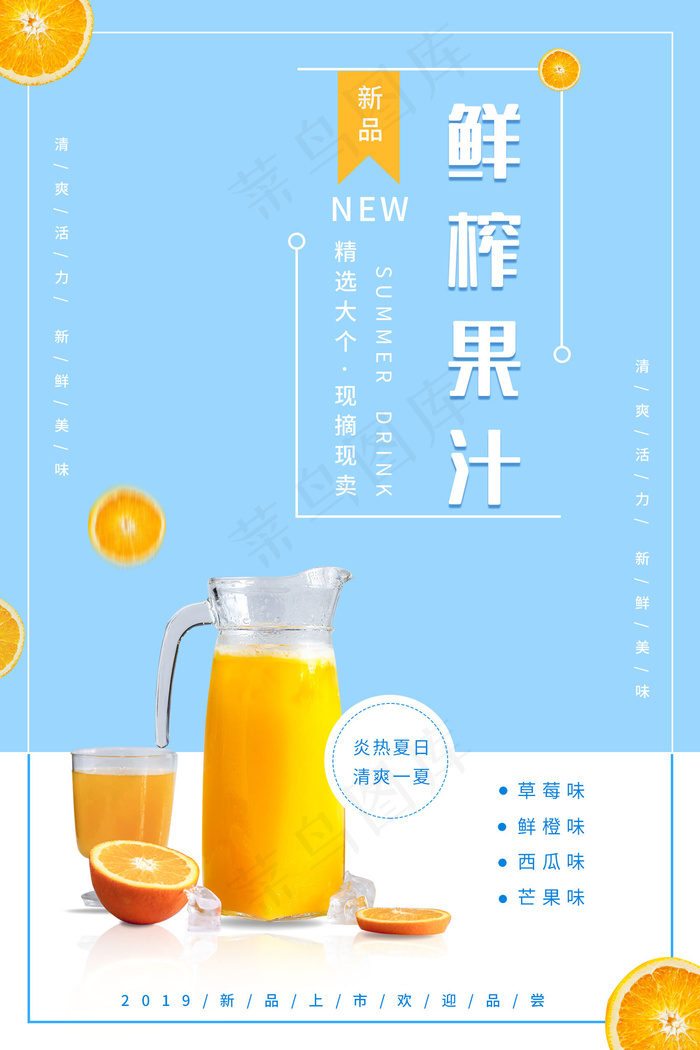 果汁饮品宣传海报(1701x2551)psd模版下载