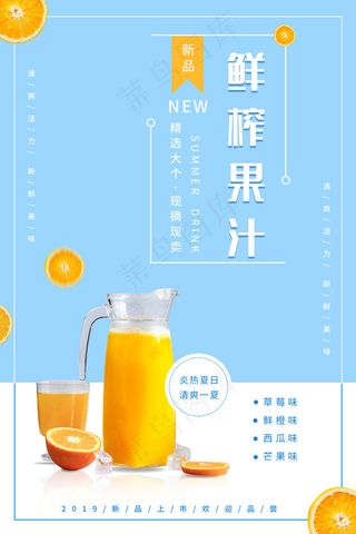 果汁饮品宣传海报