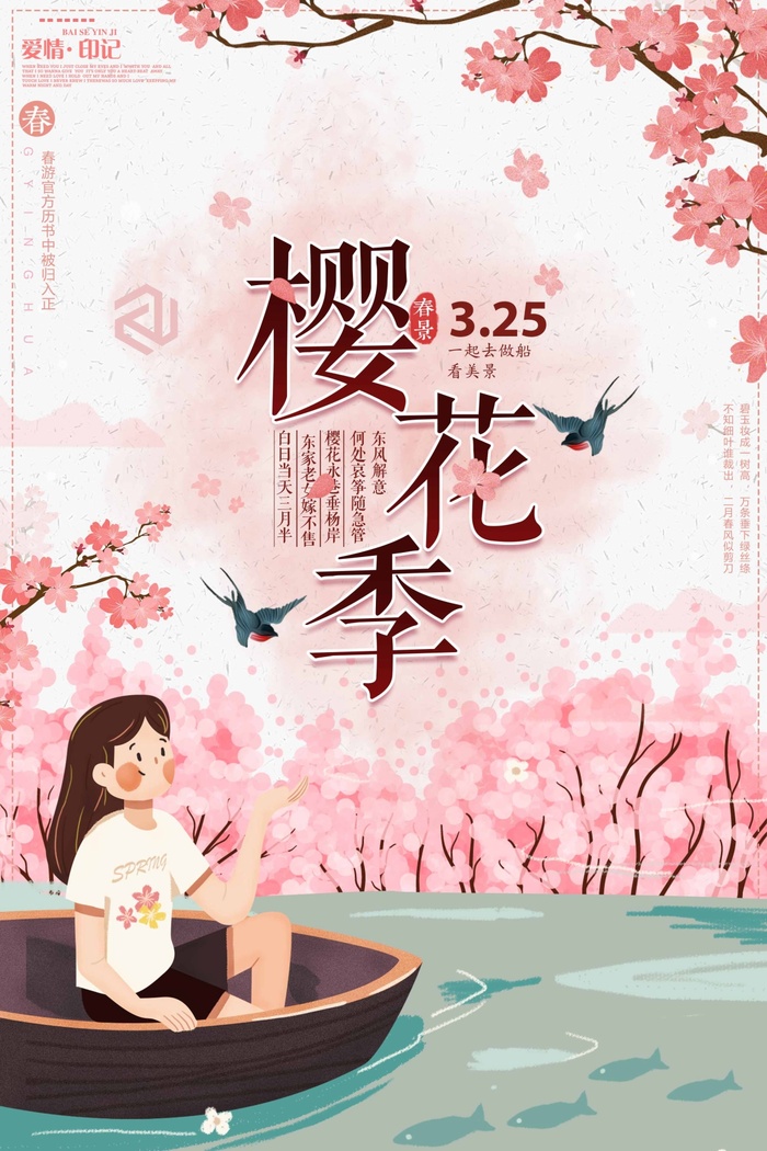 樱花节 樱花节海报模板psd模版下载