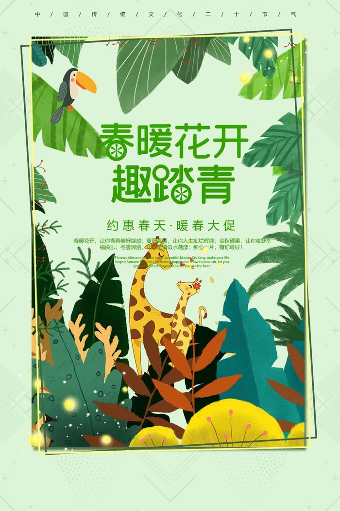春天 春天海报模板