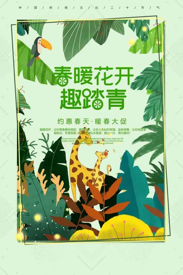 春天 春天海报模板psd模版下载