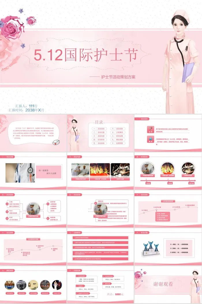 国际护士节天使PPT模板ppt模版