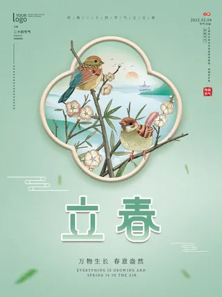 24节气立春春季新春春天海报模板PSD分层设计素材源文件模板