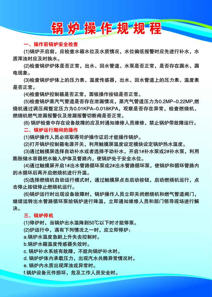 锅炉制度牌cdr矢量模版下载
