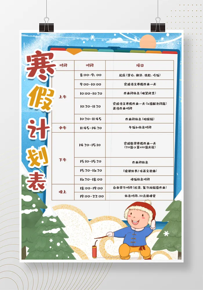 寒假计划 小学生寒假手抄报psd模版下载