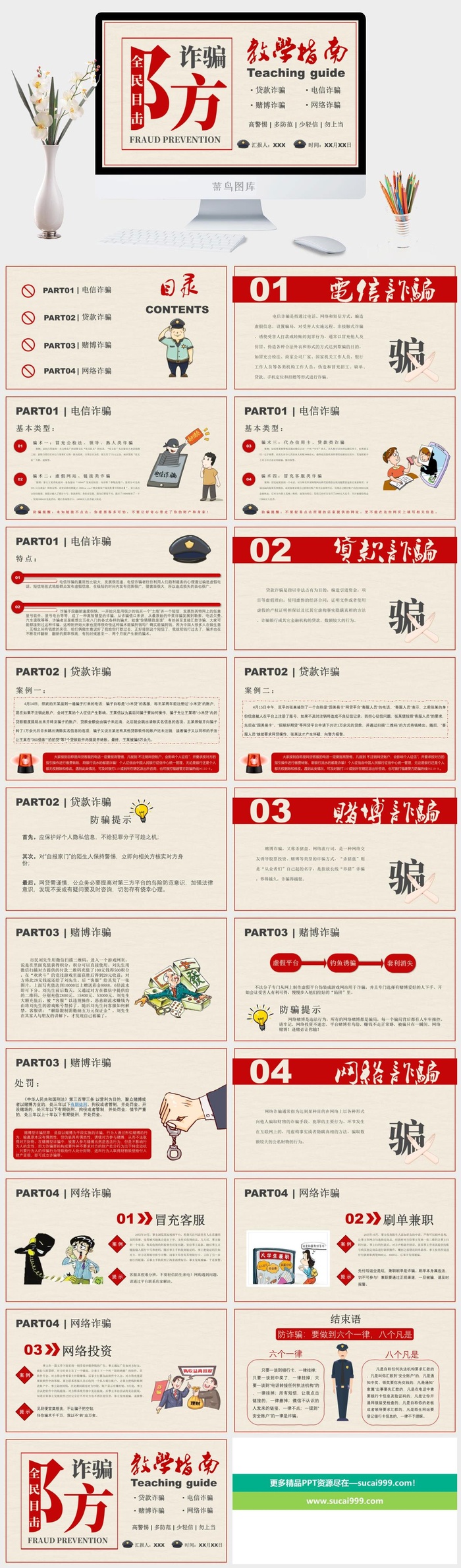 防诈骗安全知识主题教育ppt模板