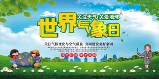 世界气象日气象预防预防台