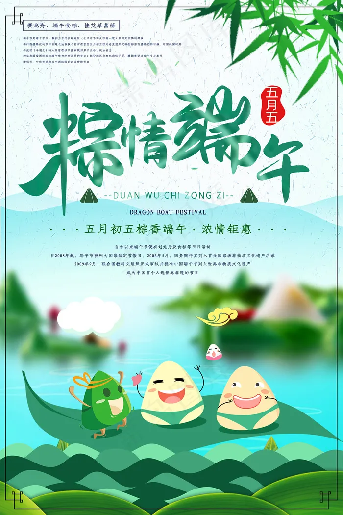 手绘清新端午节中国风海报psd模版下载