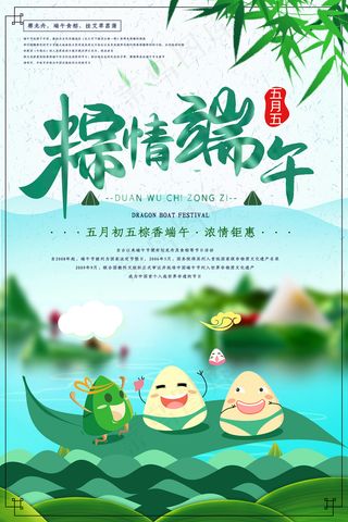 手绘清新端午节中国风海报