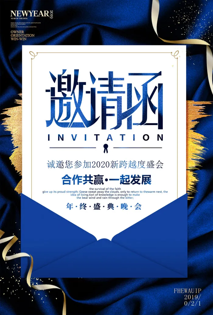 邀请函海报模板企业会议年会颁奖活动婚礼酒宴请柬帖psd模版下载