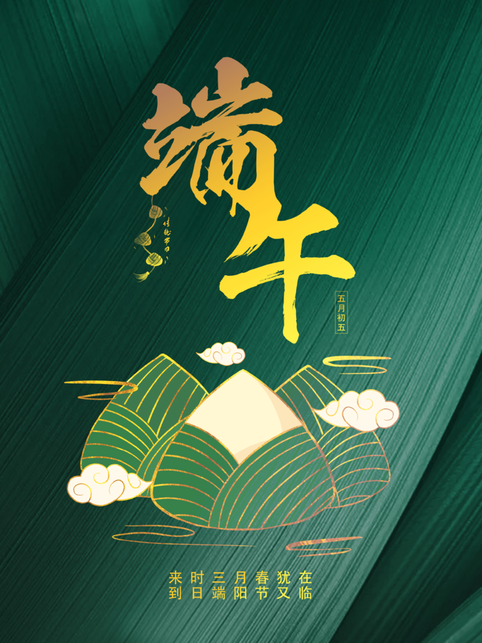 端午节海报psd模版下载