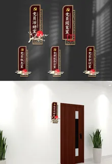 创意新中式中国风木纹党建侧挂门牌科室牌导视牌