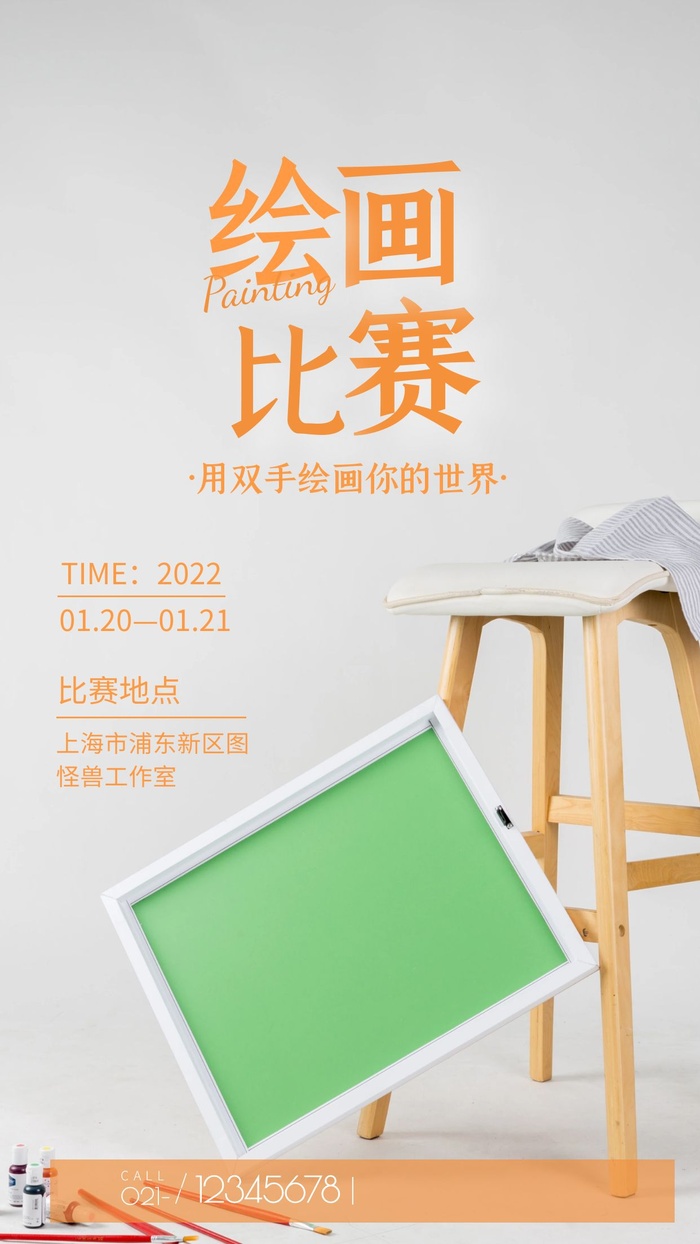 绘画海报设计cdr矢量模版下载