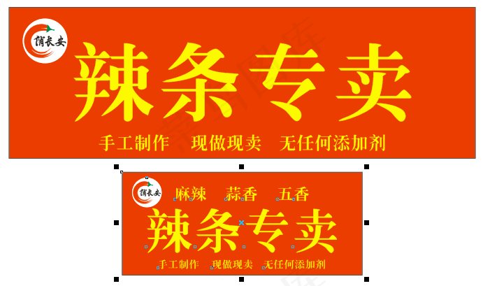 辣条专卖手工logocdr矢量模版下载