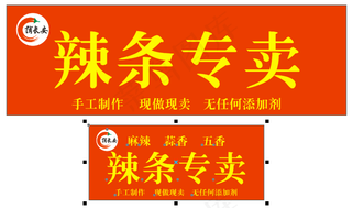 辣条专卖手工logo