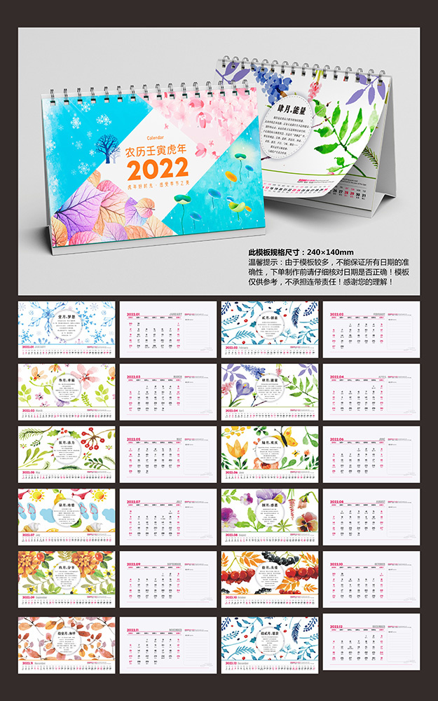 挂历日历台历设计模版
