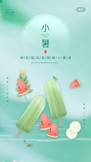 节气小暑图片海报