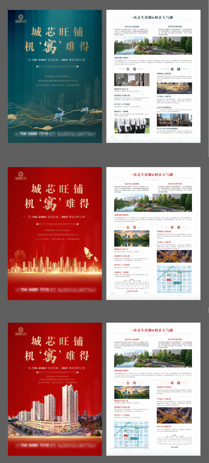 地产商铺招商DM单页ai矢量模版下载