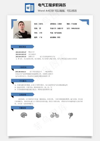 电气工程求职简历