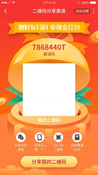 手机移动端网页小程序APP红包活动邀请界面UI模板PSD分层设计素材
