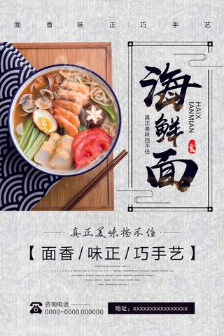 海鲜美食海报