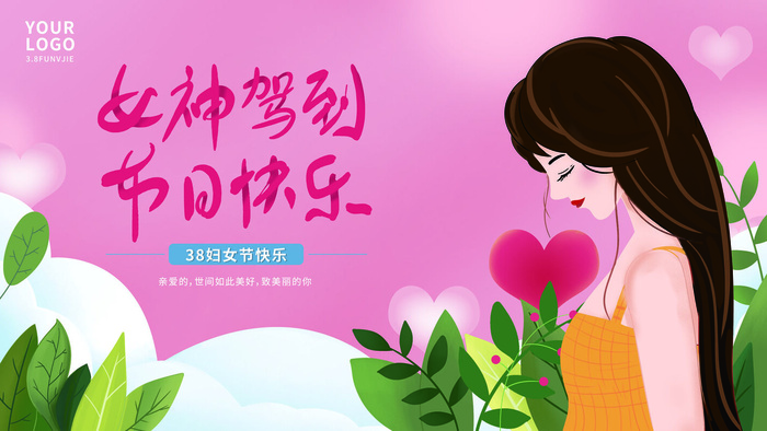 三八妇女节海报女神节海报psd模版psd模版下载