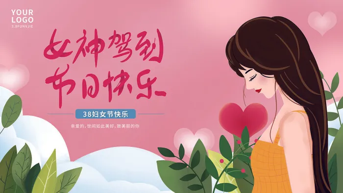 三八妇女节海报女神节海报psd模版psd模版下载