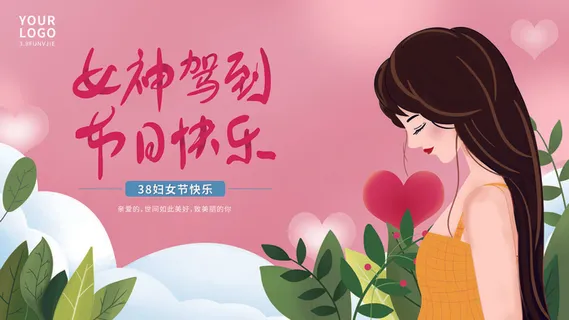 三八妇女节海报女神节海报psd模版 三八妇女节海报女神节海报psd模版