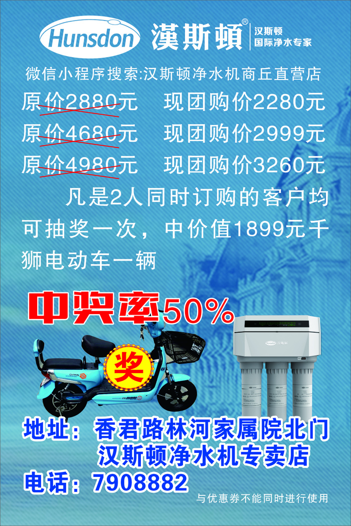 汉斯顿净水促销120 80cdr矢量模版下载