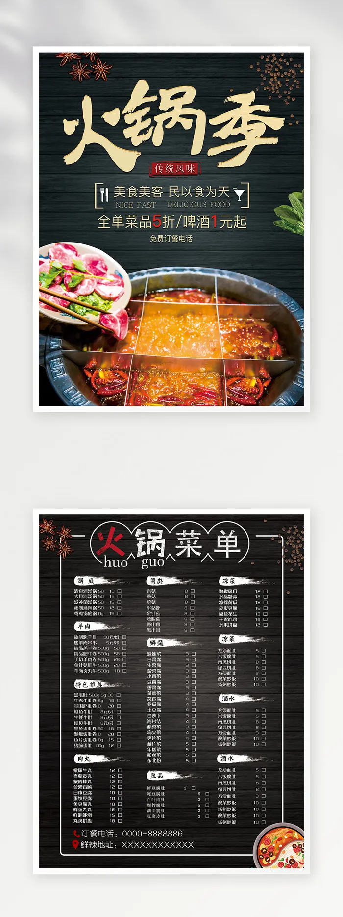 大气菜单设计图片psd模版下载