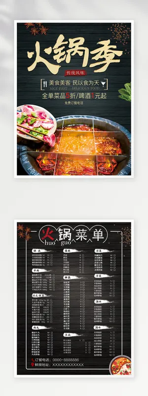 大气菜单设计图片