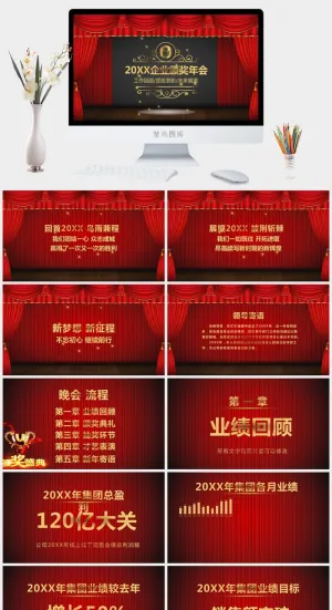 企业年会颁奖典礼ppt模板优秀员工表彰新年晚会ppt模版预览图