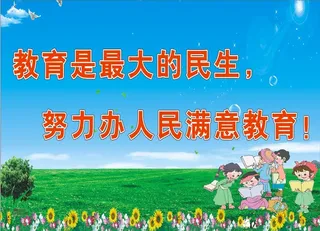 学校校园教育卡通人物展板海报