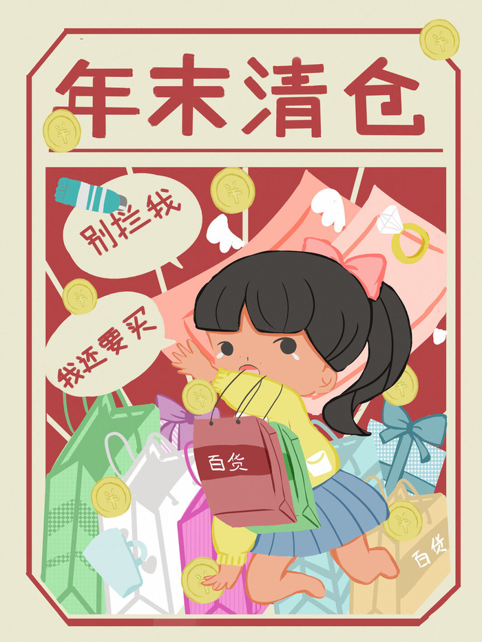 年终百货清仓海报插画PSD素材psd模版下载