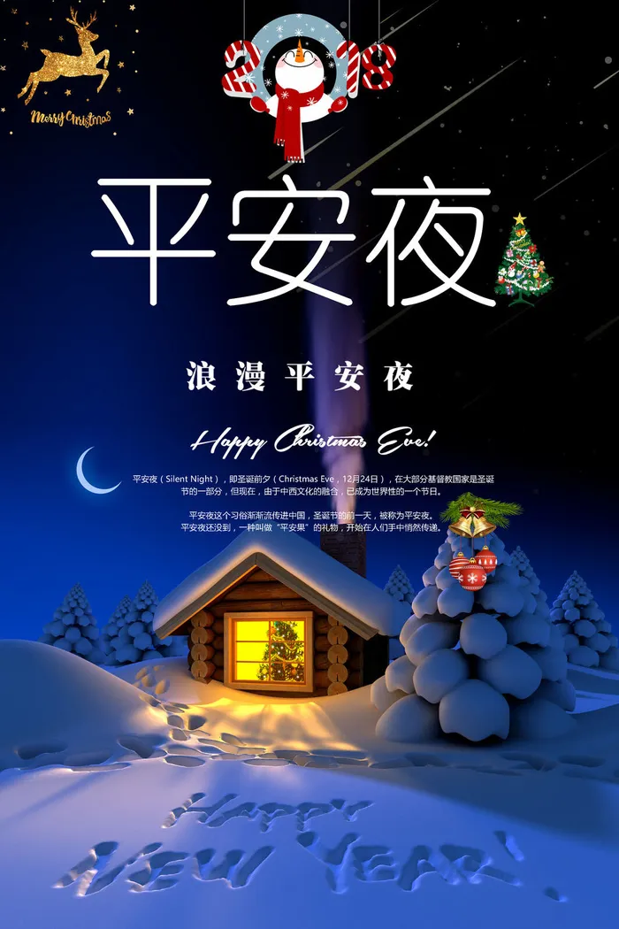 平安夜海报圣诞节前夕平安夜圣诞老人电商宣传促销海报psd素材psd模版下载