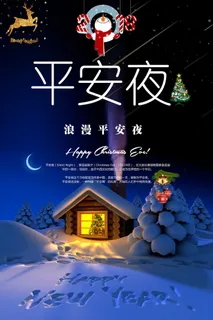 平安夜海报圣诞节前夕平安夜圣诞老人电商宣传促销海报psd素材 平安夜海报圣诞节前夕平安夜圣诞老人电商宣传促销海报psd素材